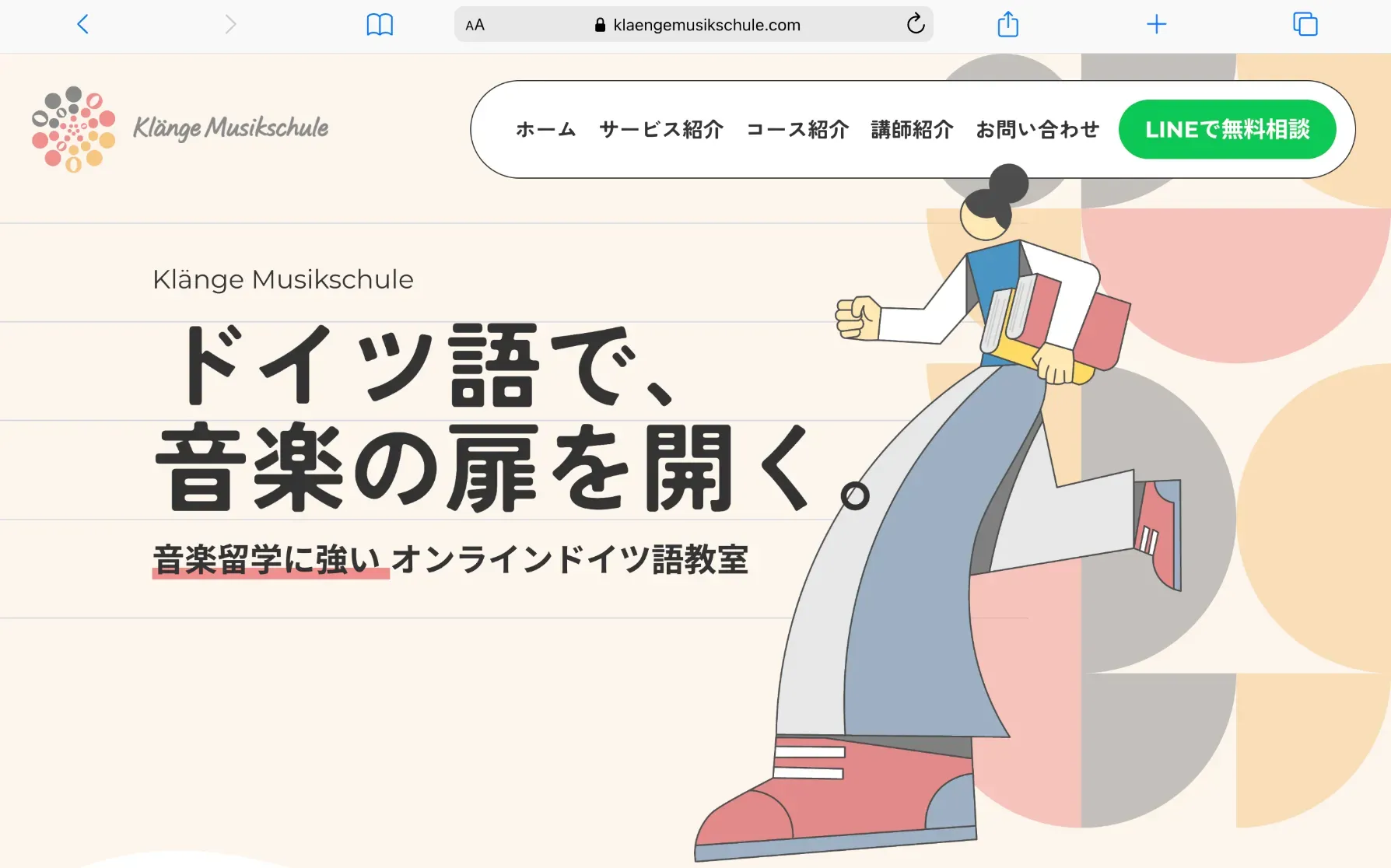 ドイツ語オンライン教室クレンゲムジークシューレのホームページ制作の一部