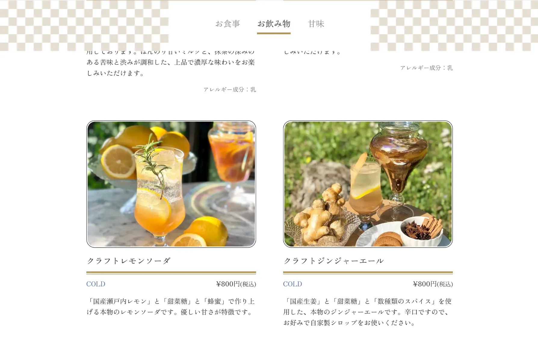 老舗料亭「貯水池鳥山」が手掛ける古民家カフェ「森の茶屋」のホームページ制作の一部
