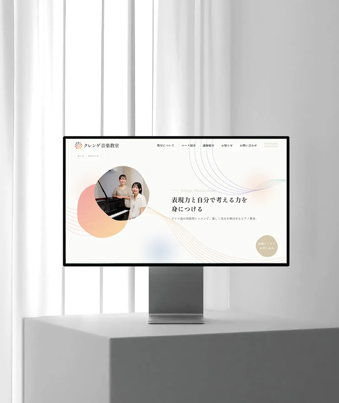 ピアノ・音楽教室「クレンゲ音楽教室」のホームページのモックアップ画像
