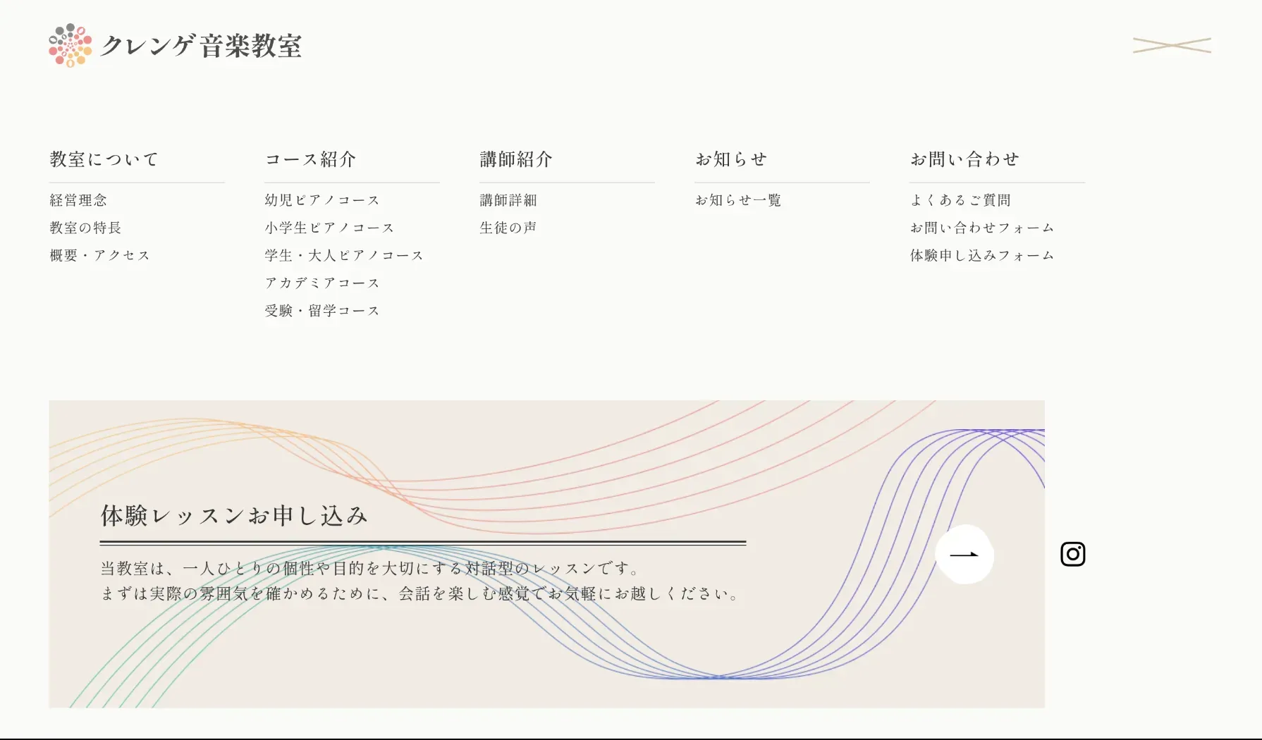 ドイツで音楽を学んだ講師陣によるピアノ・音楽教室「クレンゲ音楽教室」のホームページ制作の一部