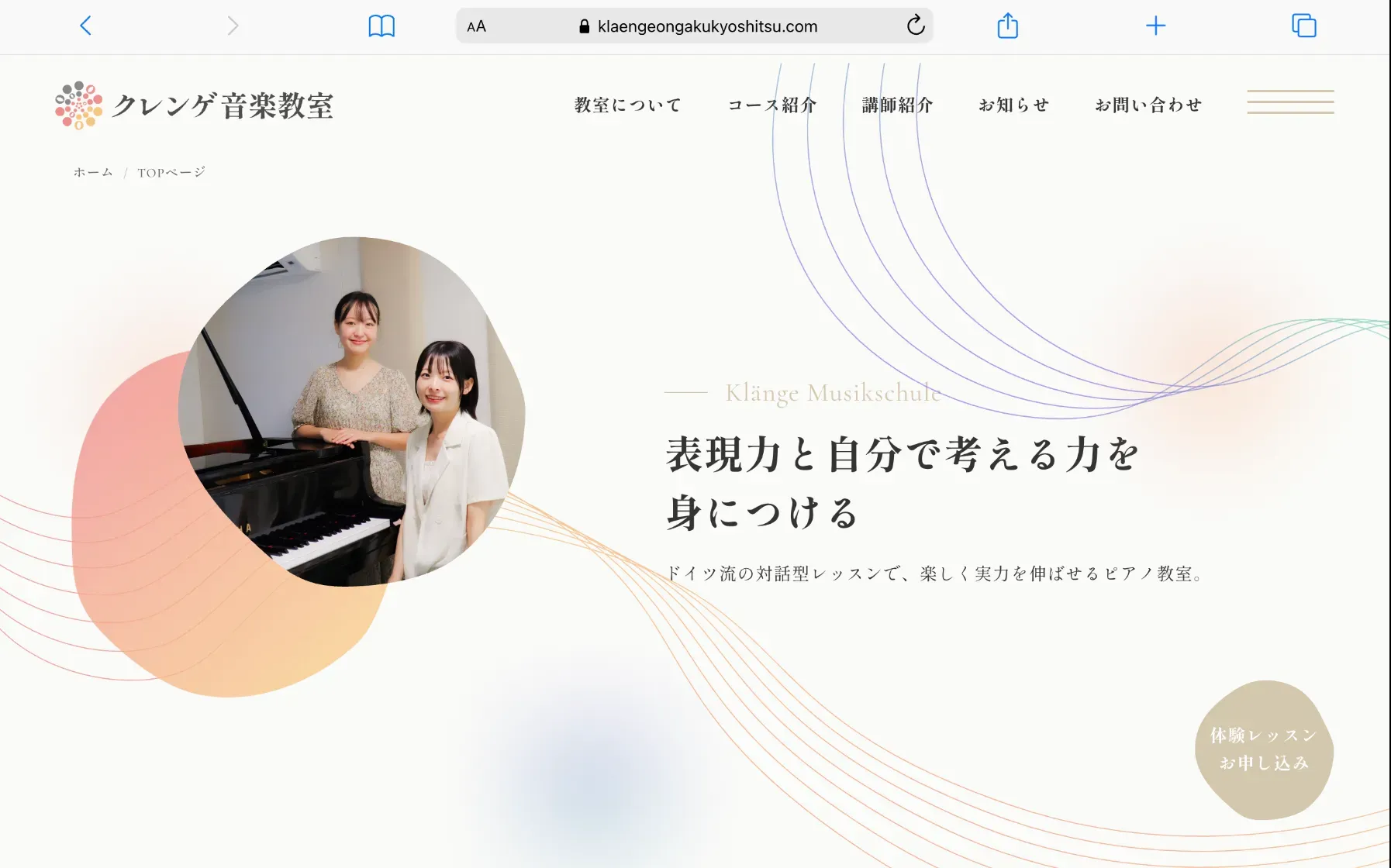 ドイツで音楽を学んだ講師陣によるピアノ・音楽教室「クレンゲ音楽教室」のホームページ制作の一部