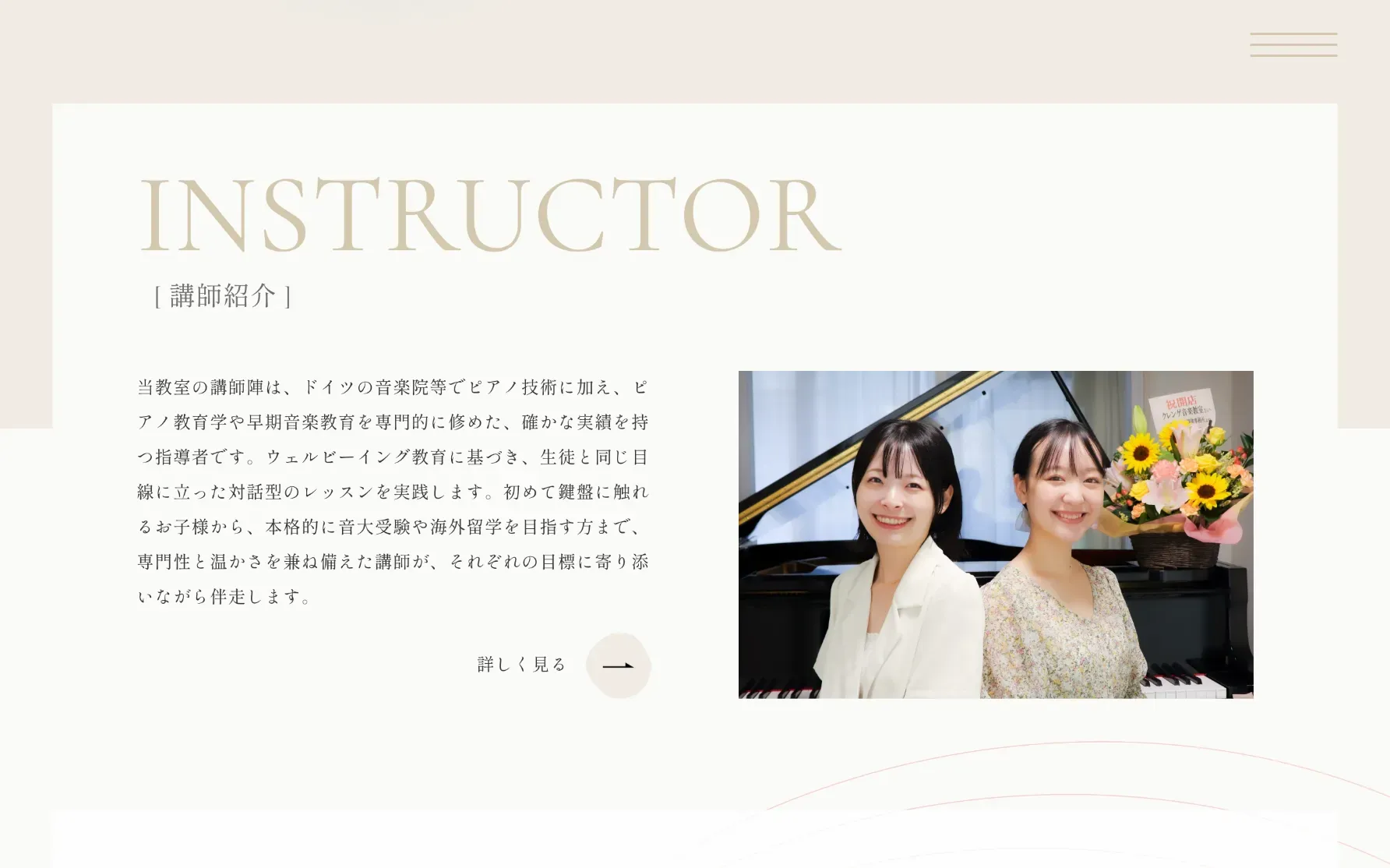 ドイツで音楽を学んだ講師陣によるピアノ・音楽教室「クレンゲ音楽教室」のホームページ制作の一部