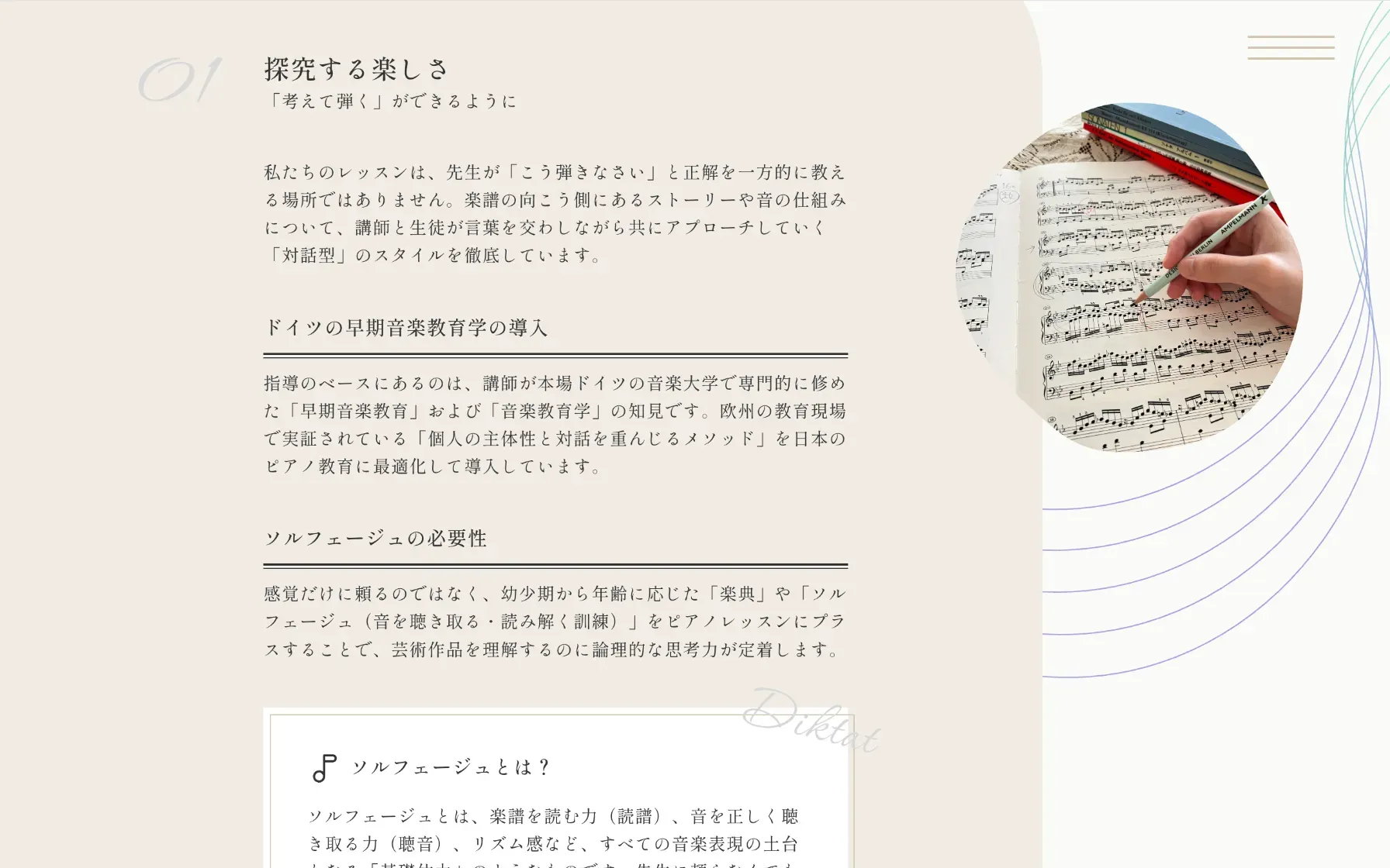 ドイツで音楽を学んだ講師陣によるピアノ・音楽教室「クレンゲ音楽教室」のホームページ制作の一部