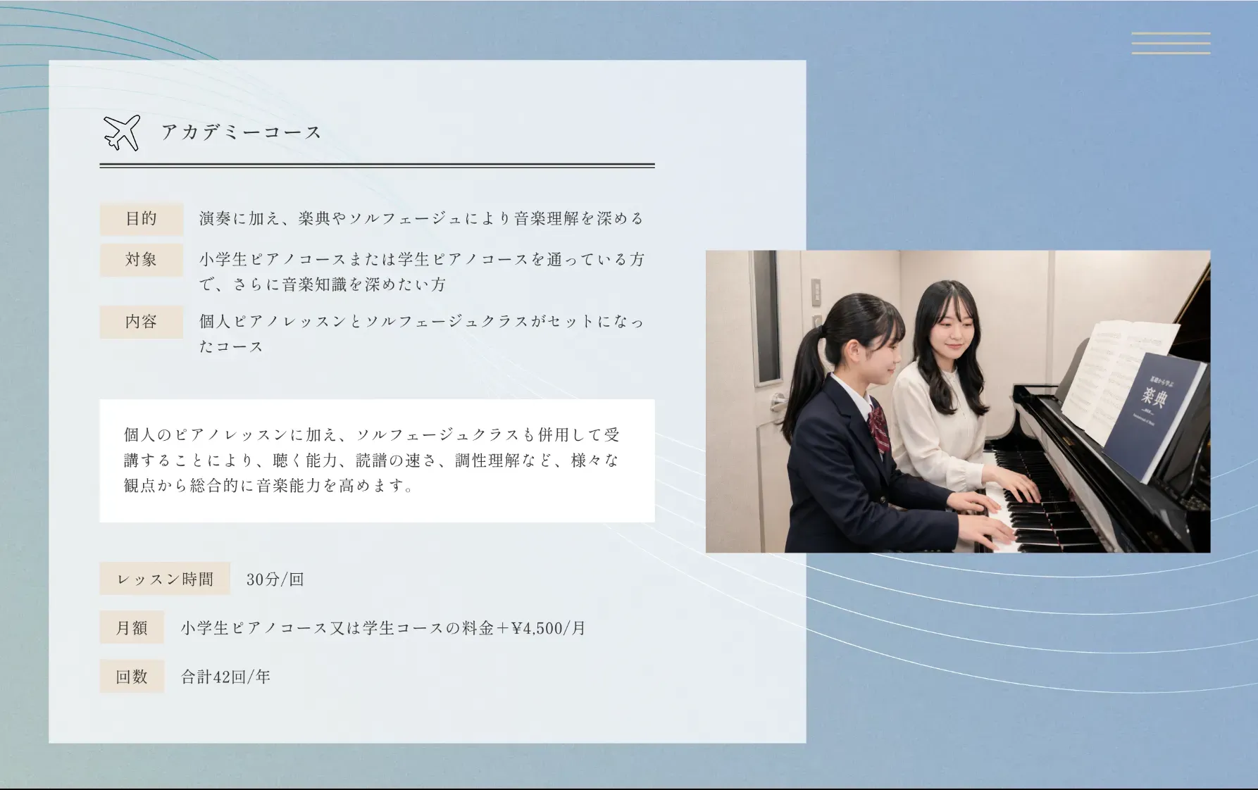 ドイツで音楽を学んだ講師陣によるピアノ・音楽教室「クレンゲ音楽教室」のホームページ制作の一部