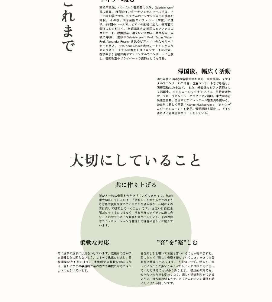 伴奏ピアニスト小嶋葵 公式サイト ページデザイン