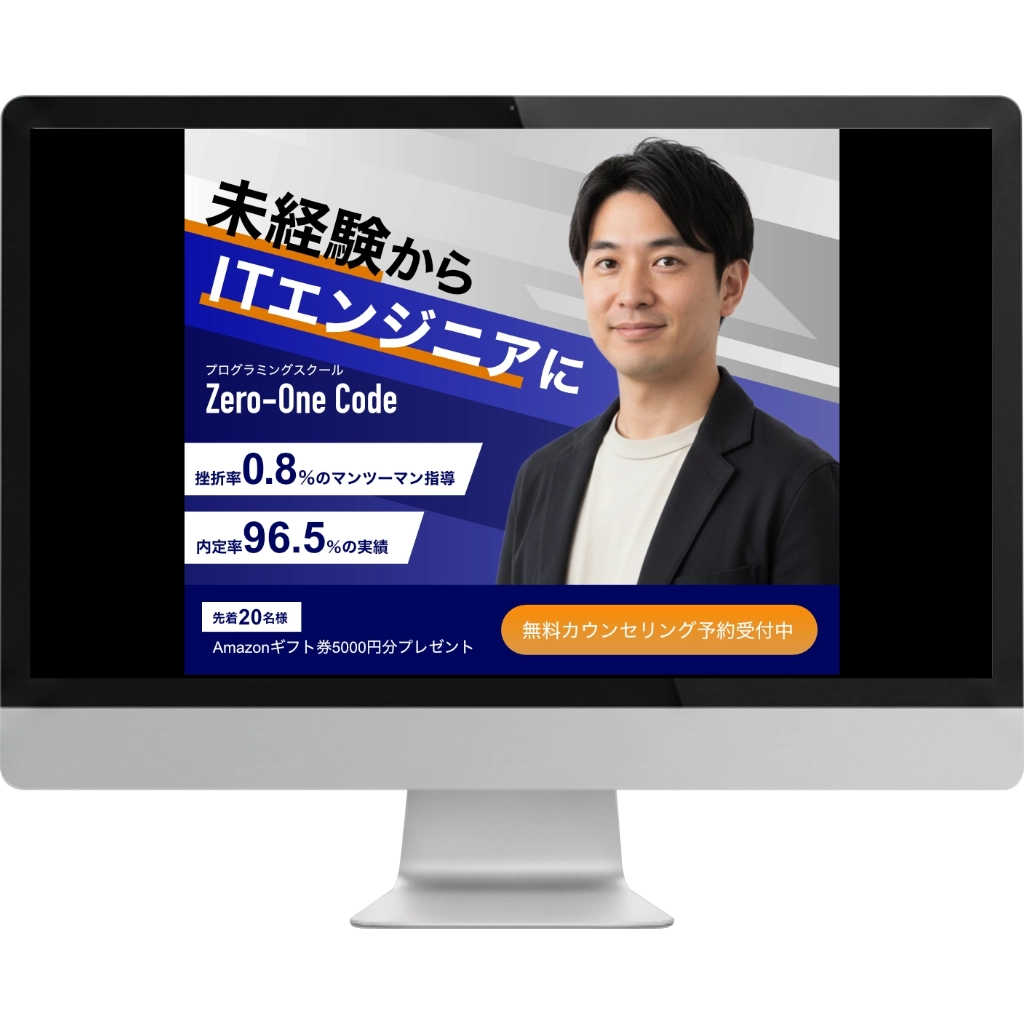 プログラミングスクール『Zero-One Code』の架空バナーデザイン