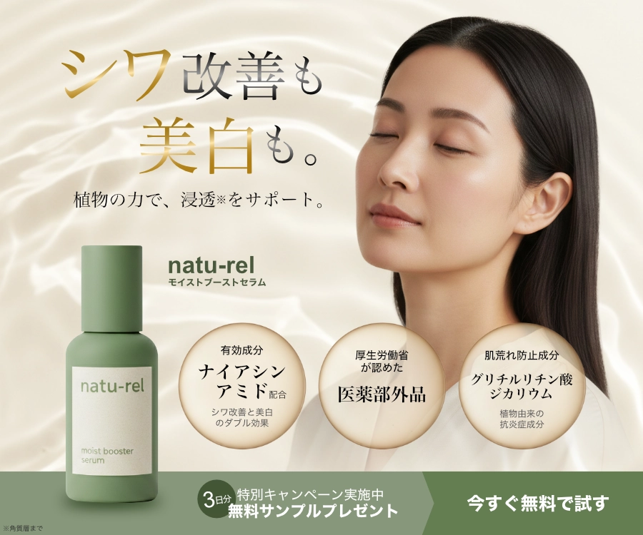natu-rel 導入液プロモーション用バナー全体デザイン