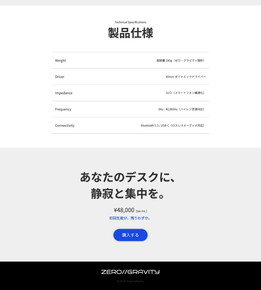 ヘッドホンLPのコンセプトサイトのデザイン画像