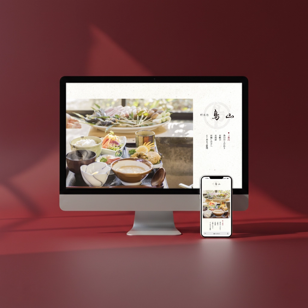 料亭『貯水池鳥山』公式サイトのWebデザイン制作実績モックアップ