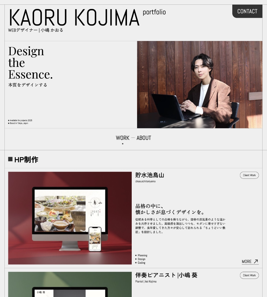 小嶋かおるのポートフォリオサイト デザイン