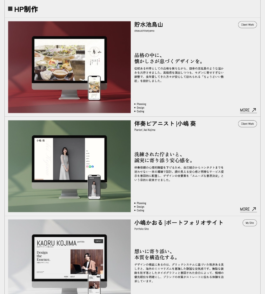 小嶋かおるのポートフォリオサイト デザイン