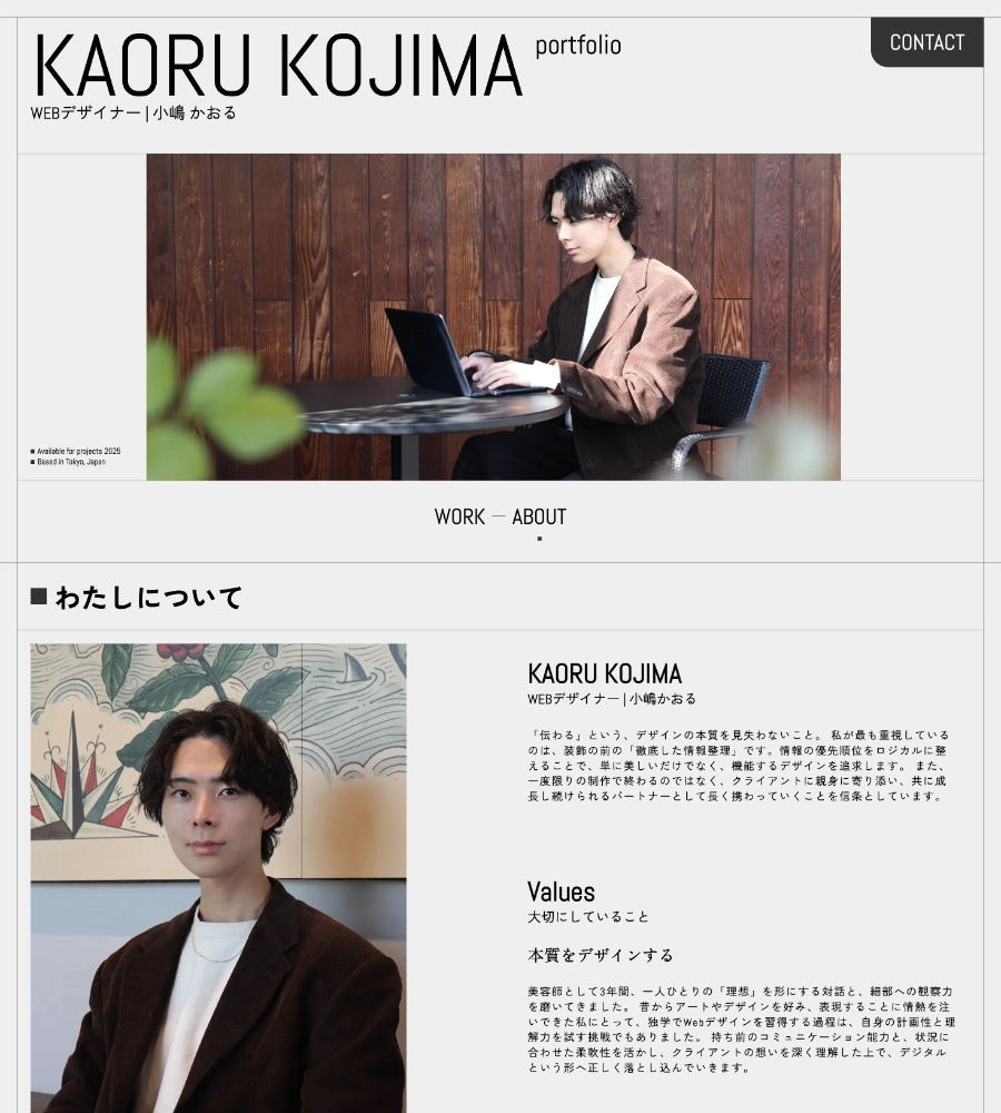 小嶋かおるのポートフォリオサイト デザイン