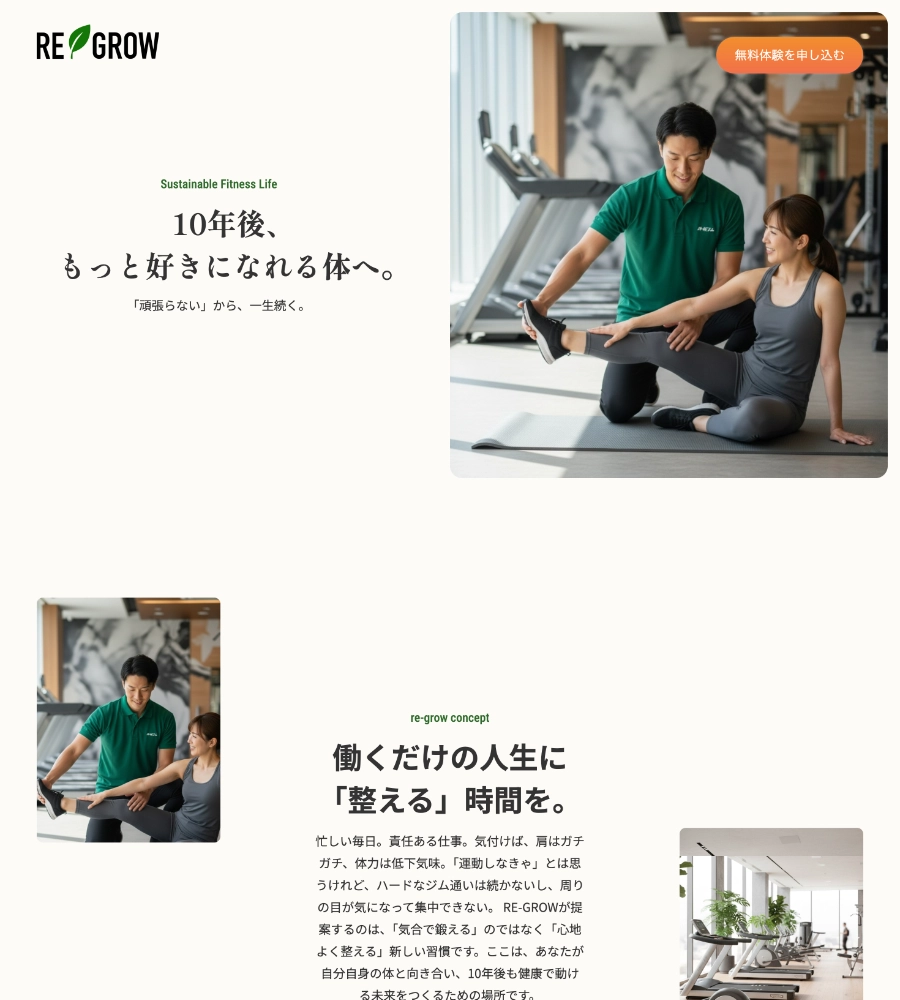 パーソナルジムRE GROWのデザイン画面