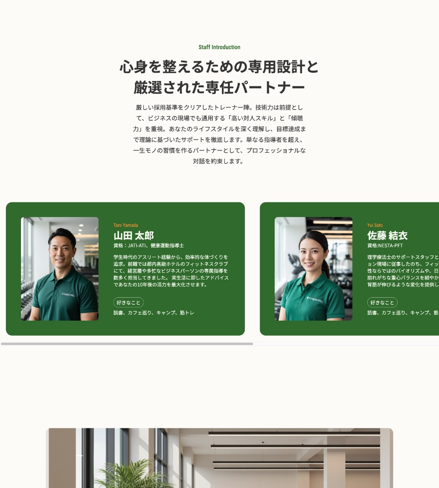 パーソナルジムRE GROWのデザイン画面