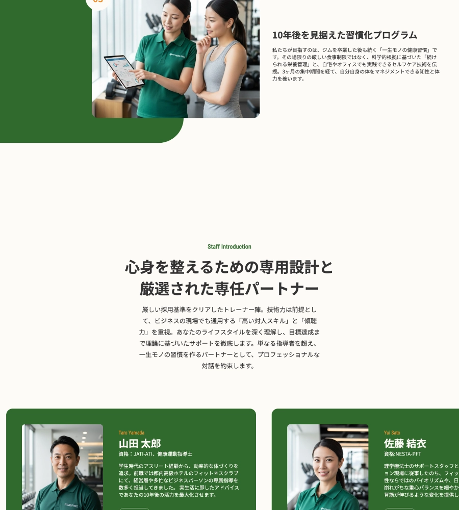 パーソナルジムRE GROWのデザイン画面