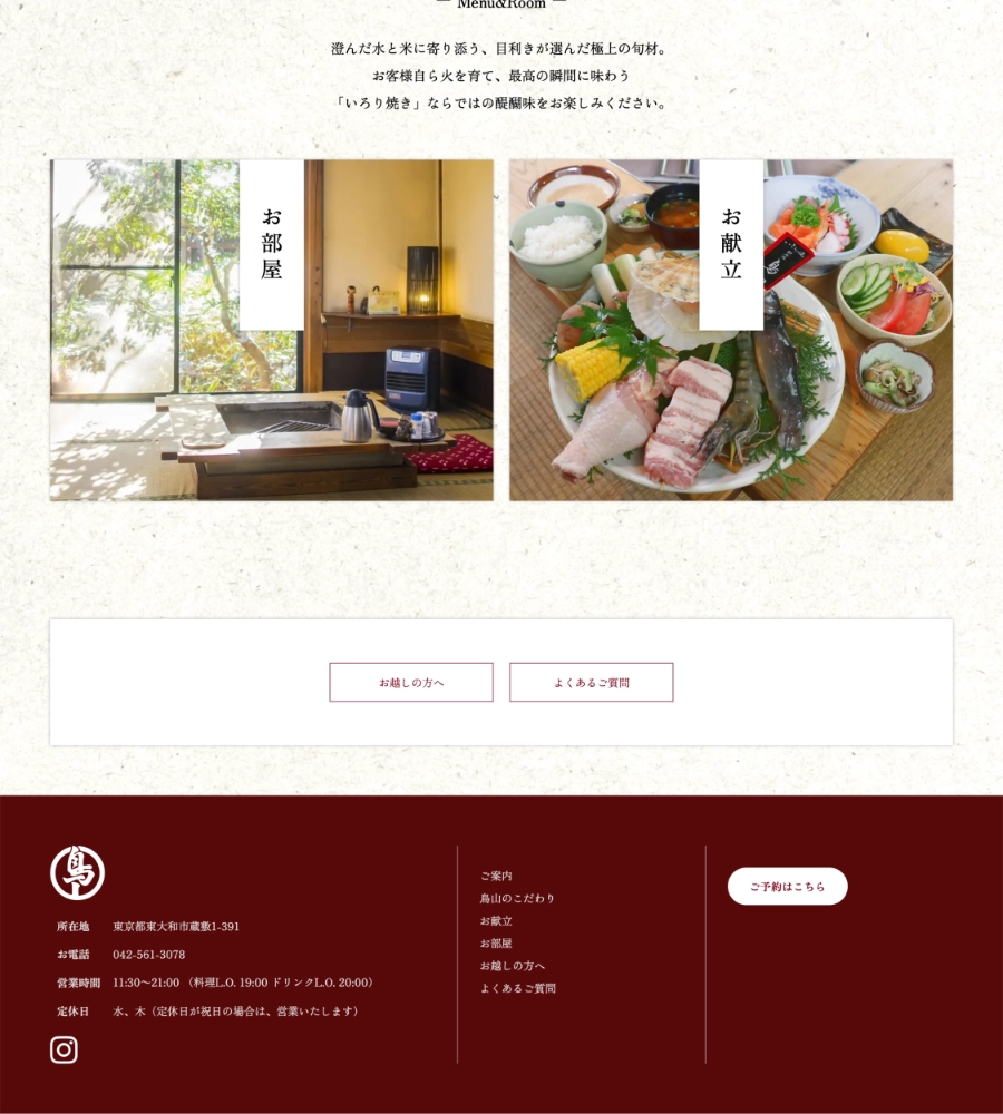 貯水池鳥山 Webサイト デザイン