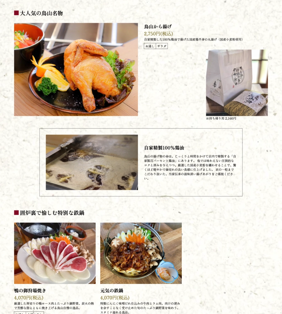 貯水池鳥山 Webサイト デザイン