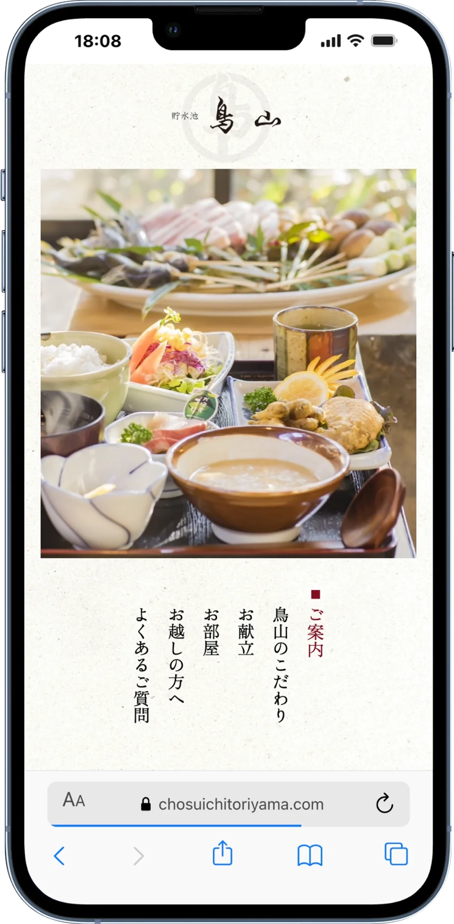 東京都武蔵野の自然に囲まれた、囲炉裏焼き料亭『貯水池 鳥山』の外観